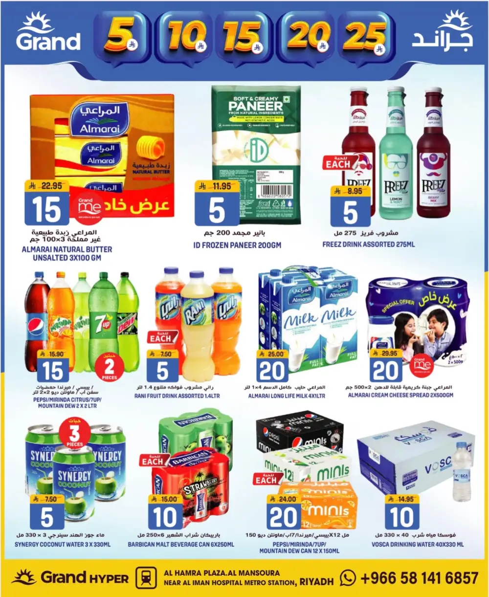 Grand Hyper Mansoura Money Rain Offers | Ends April 14